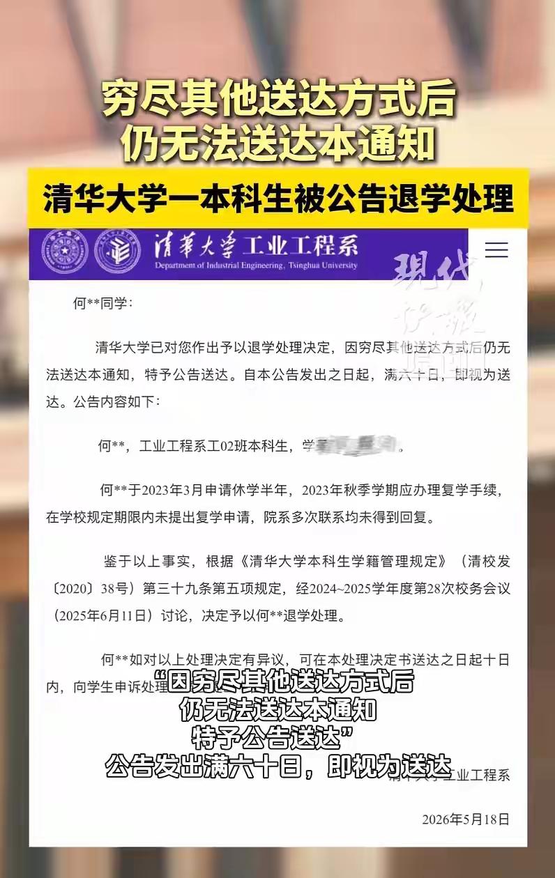 清华大学发公告退学！顶尖学霸“人间蒸发”，背后真相让人倒吸一口凉气！清华大学