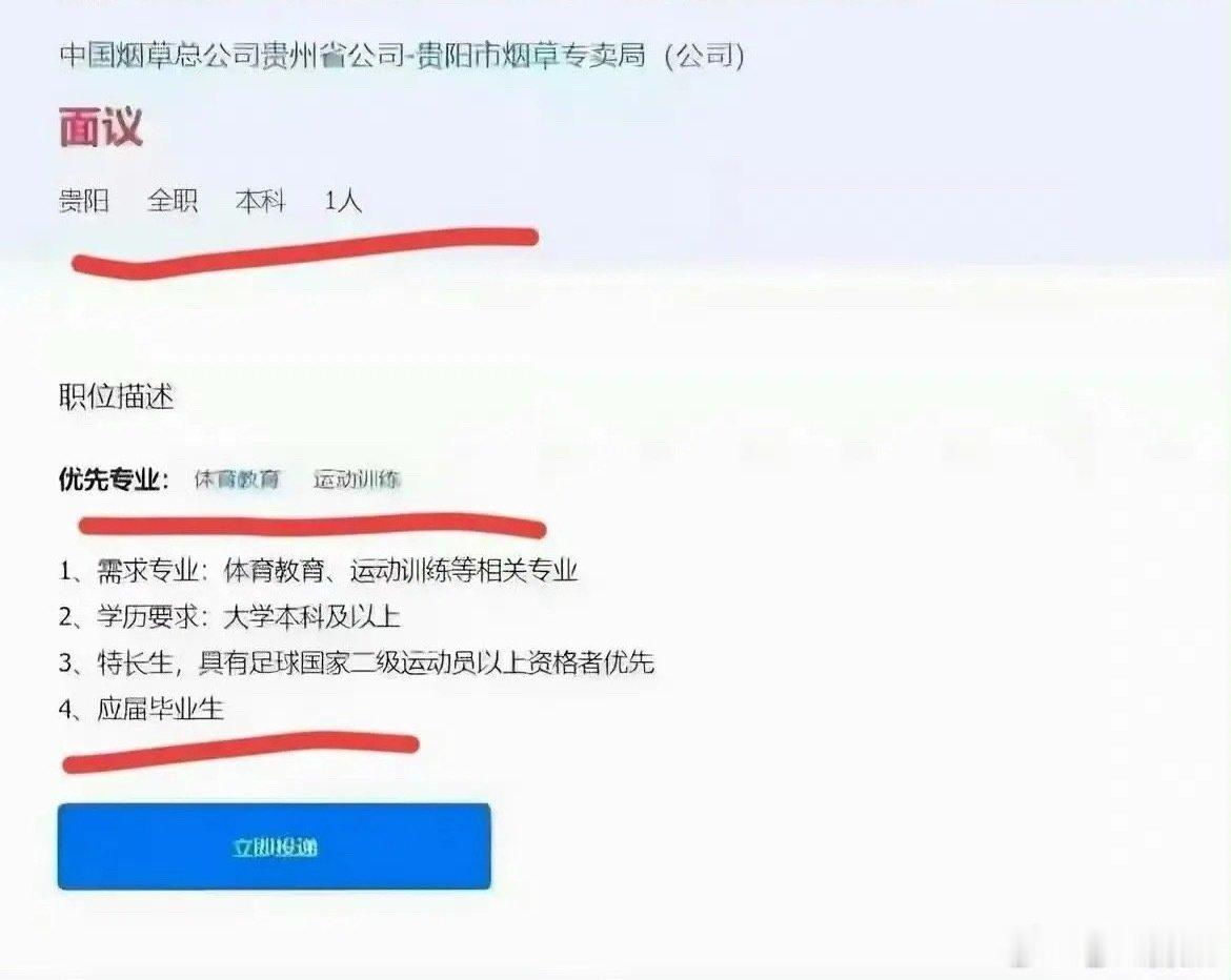烟草局终于招人了，而且只招一个人，看这招聘要求真绝了​