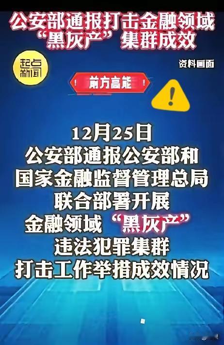 看着公安部通报的那串名单，我把手里的茶杯放下了。​360、度小满、京东白条.