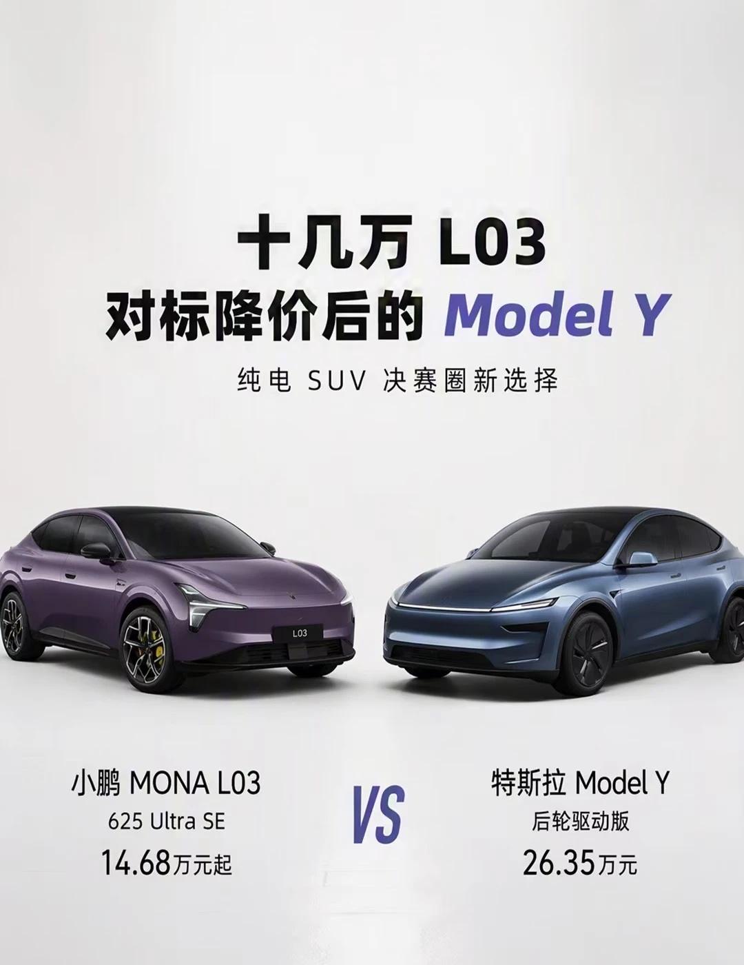 十几万L03，对标降价后的ModelY🏷️ModelY限时降价1万，纯电