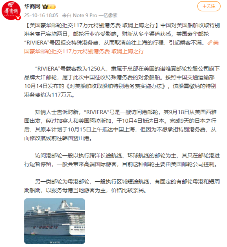 中国对美国船舶征收特殊港口费的政策效果出来了，已经有美国船不来中国港口停靠了。当