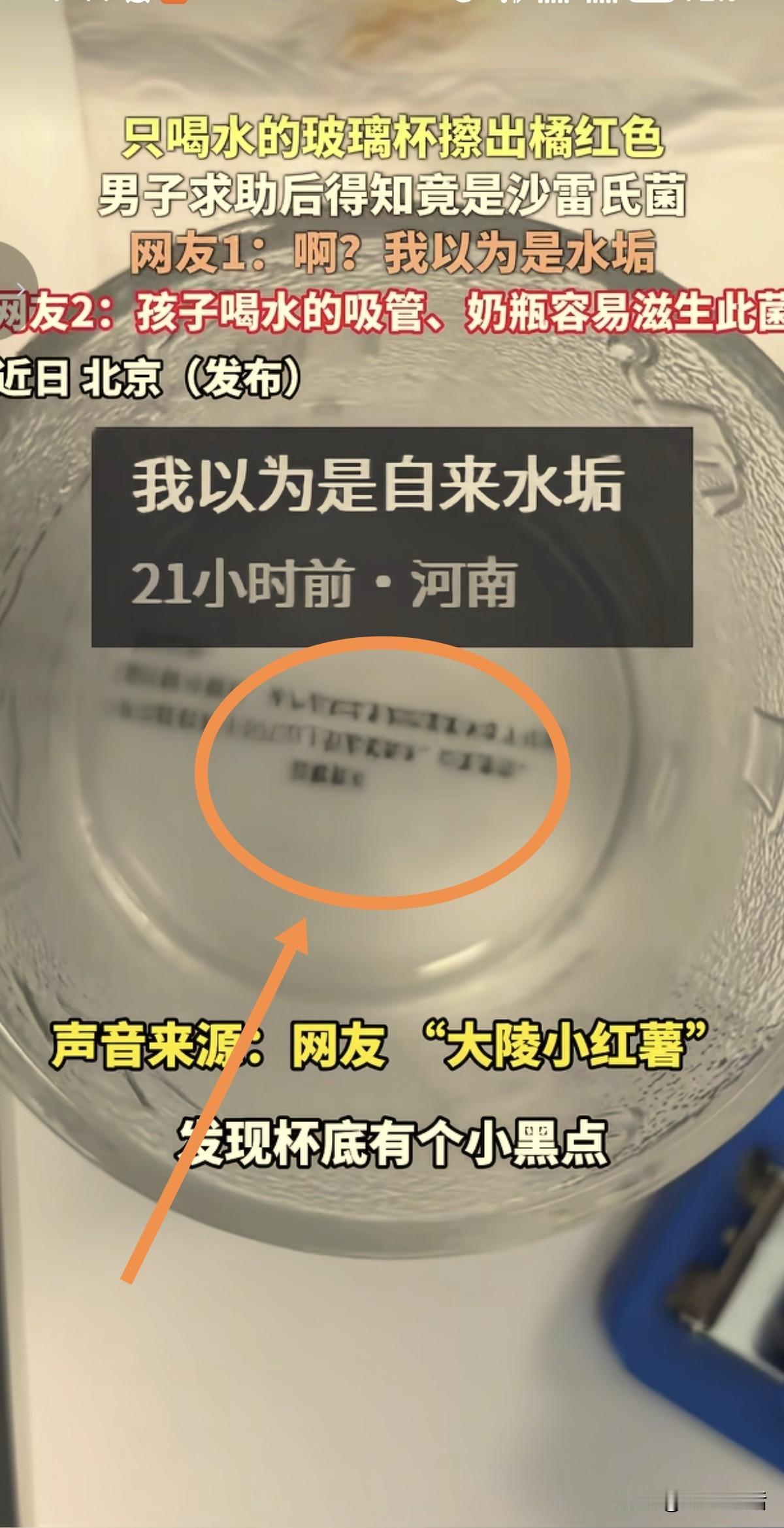 北京，一男子早上起床，拿起杯子去水龙头下冲洗后，准备接水喝。突然，他发现水杯底部