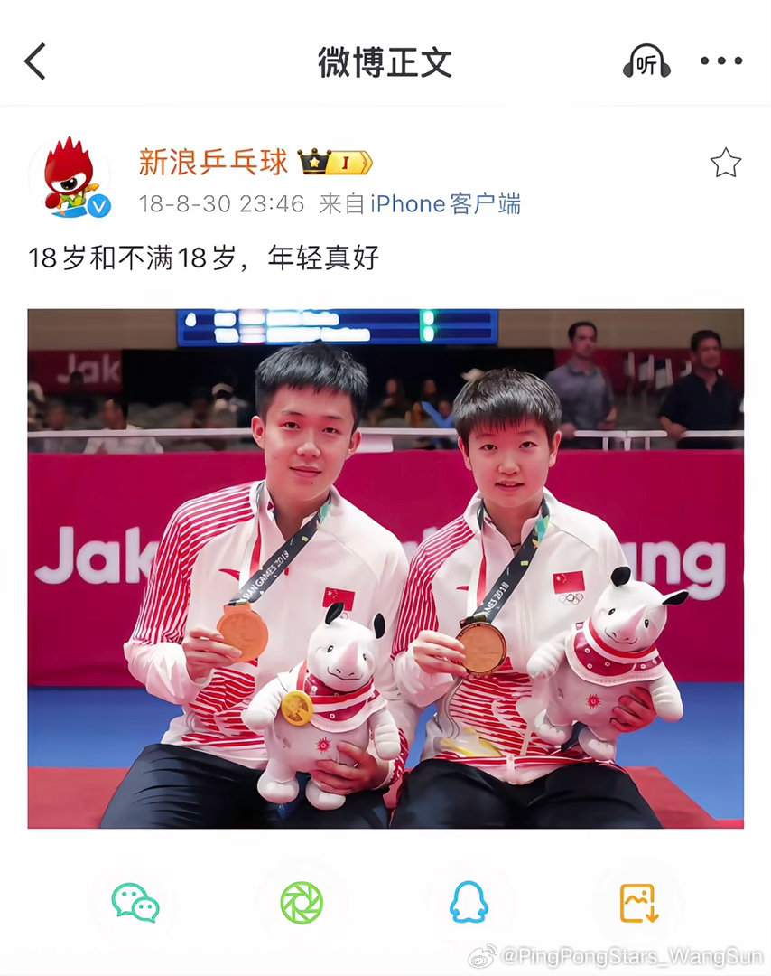 18岁和不满18岁，文案很简单但是有种说不出来的震撼和幸福感王楚钦孙颖莎