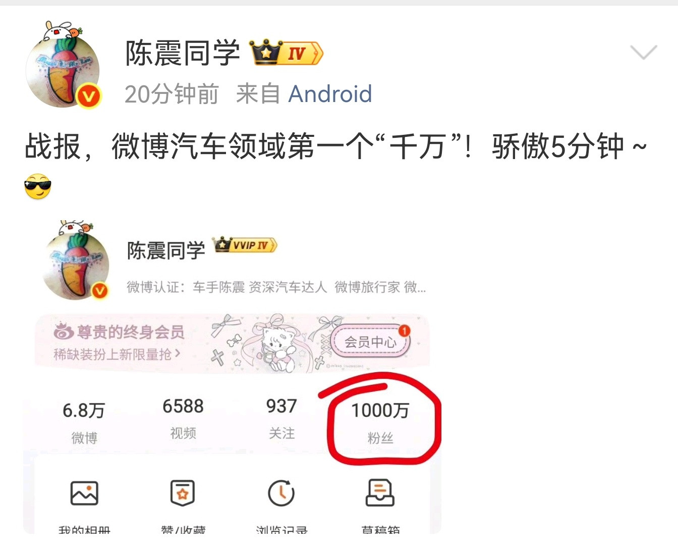 陈震成为第一个“千万”粉丝博主！之前有人认为会淘汰燃油时代的车评人，没想到越来越