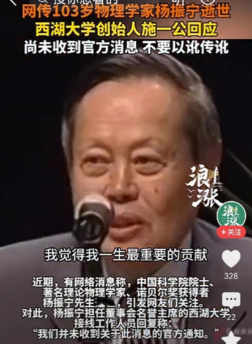 震惊！谣言止于智者！网传“杨振宁逝世传闻”，施一公院士回应：“不要信网上的，