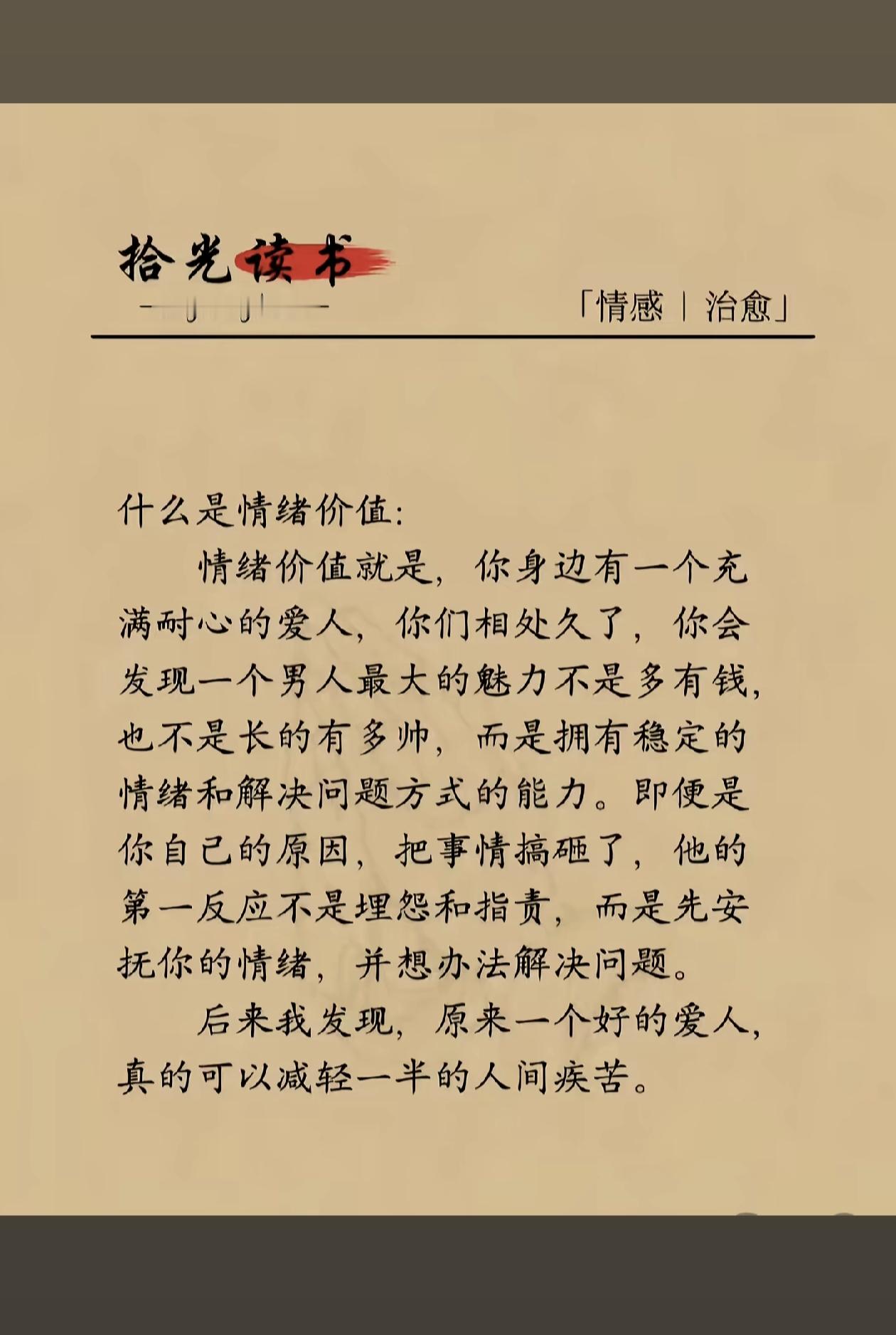 什么是情绪价值