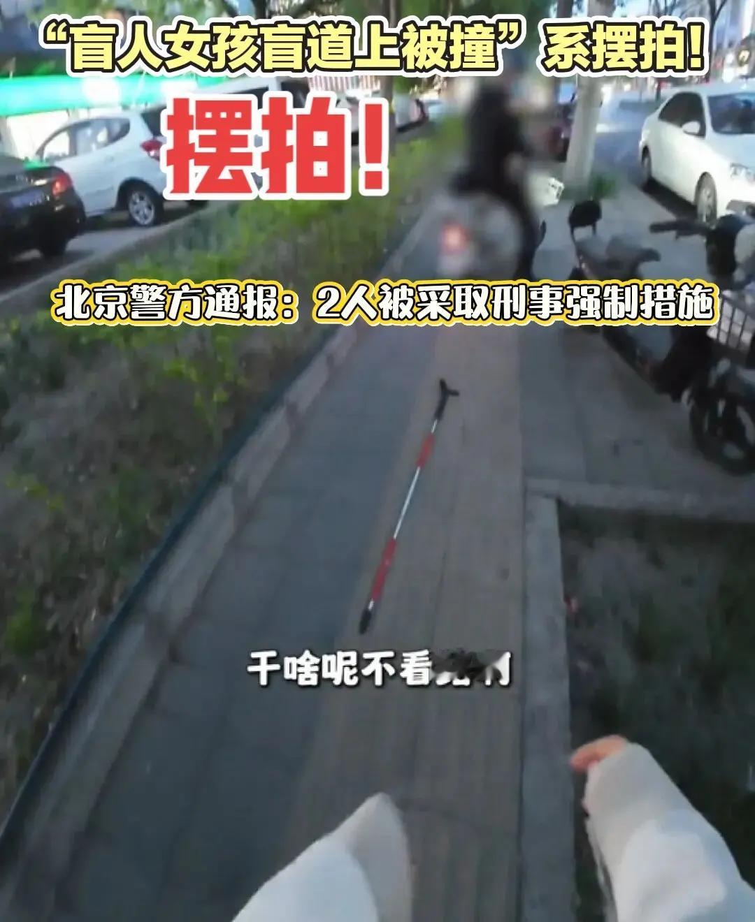 百万粉盲人博主“抱抱盲兔”摆拍被撞视频博流量，现在被封号刑拘了！我怎么说当时