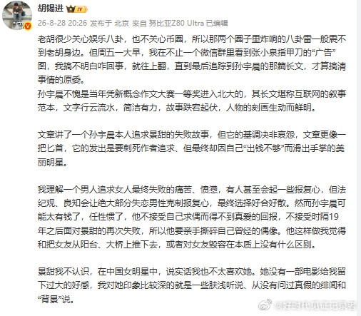 胡锡进表面是在替景甜说话，其实是在公开向与景甜存在千丝万缕联系的各路权贵老登表态