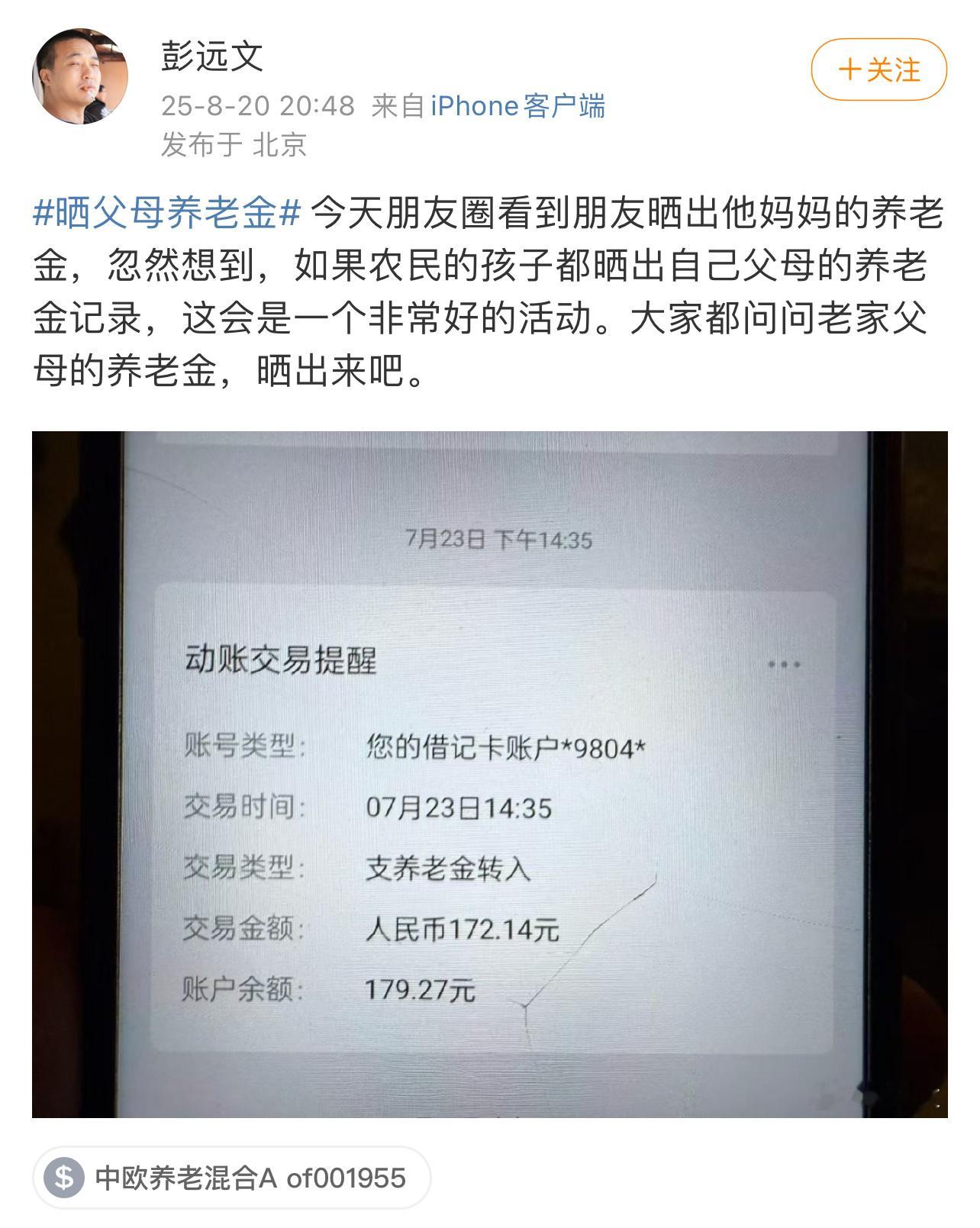 我无法理解的是竟然有人认为农村这100多的养老金是免费的…………还有图二这种逆天
