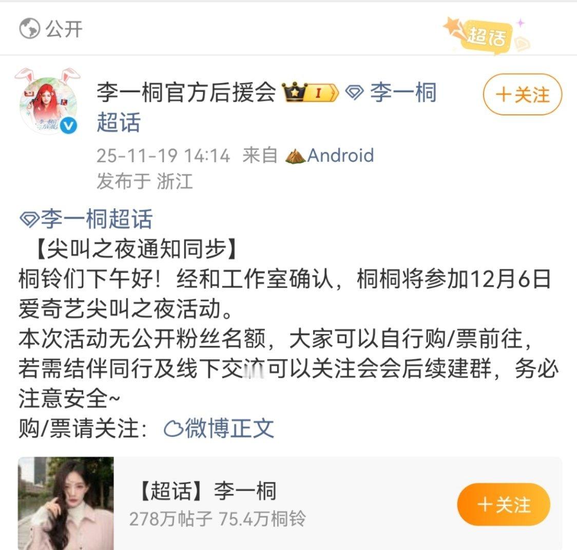 李一桐确认参加今年的尖叫之夜，今年在爱奇艺播出了两部女主剧，期待桐姐的红毯了