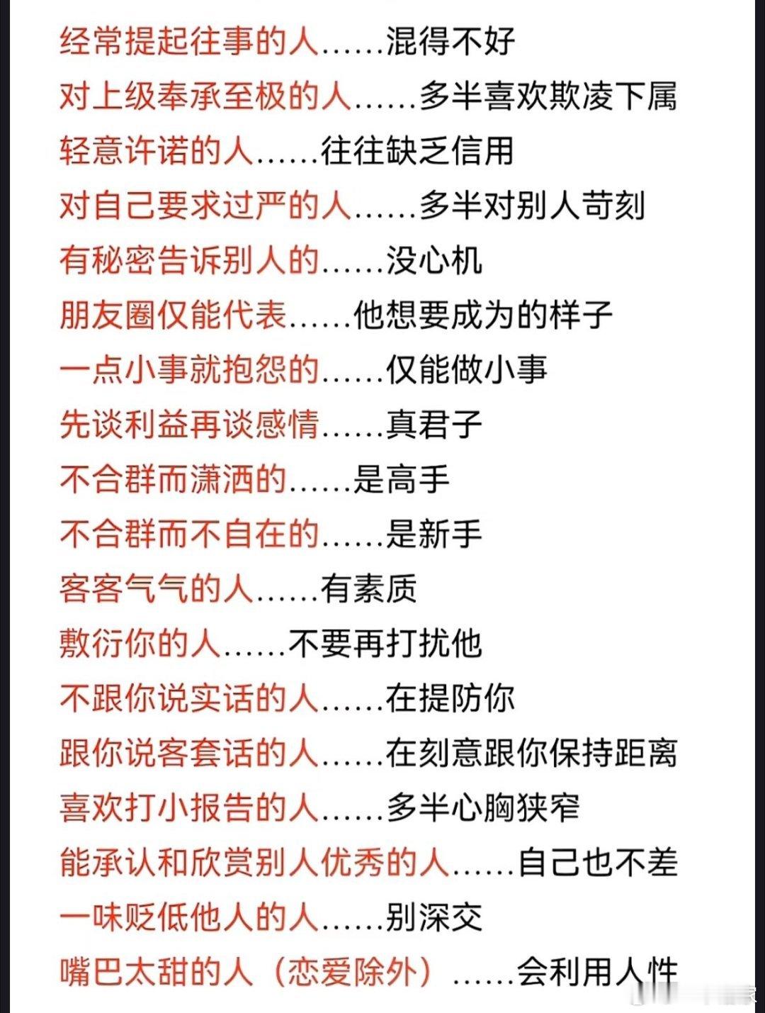 一些识人小技巧​​​