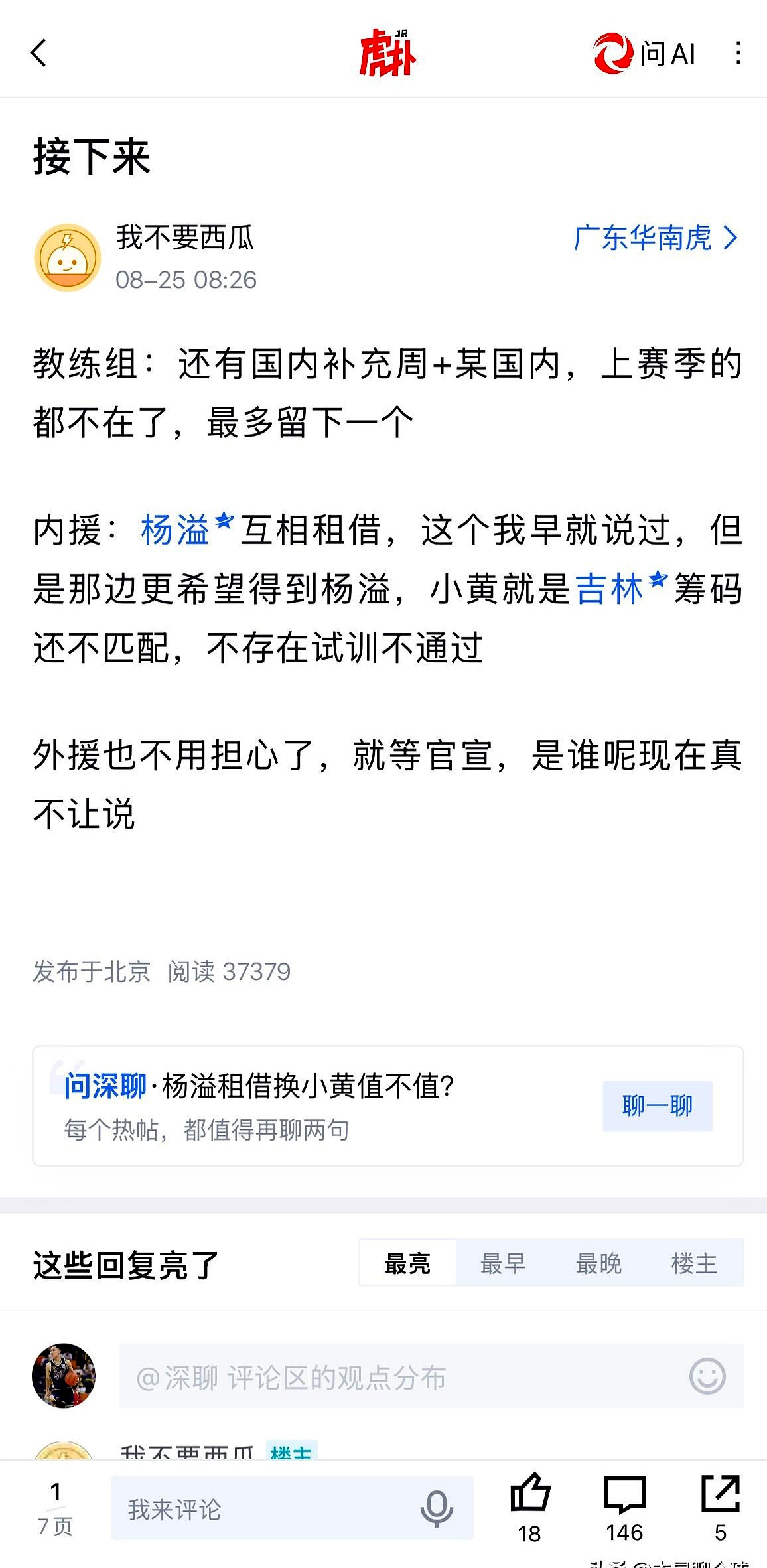 广东宏远这回动作真够快的，杜锋和朱芳雨的新职务刚落定，大家盯着的外援名额其实也早就安排得明明白白了据