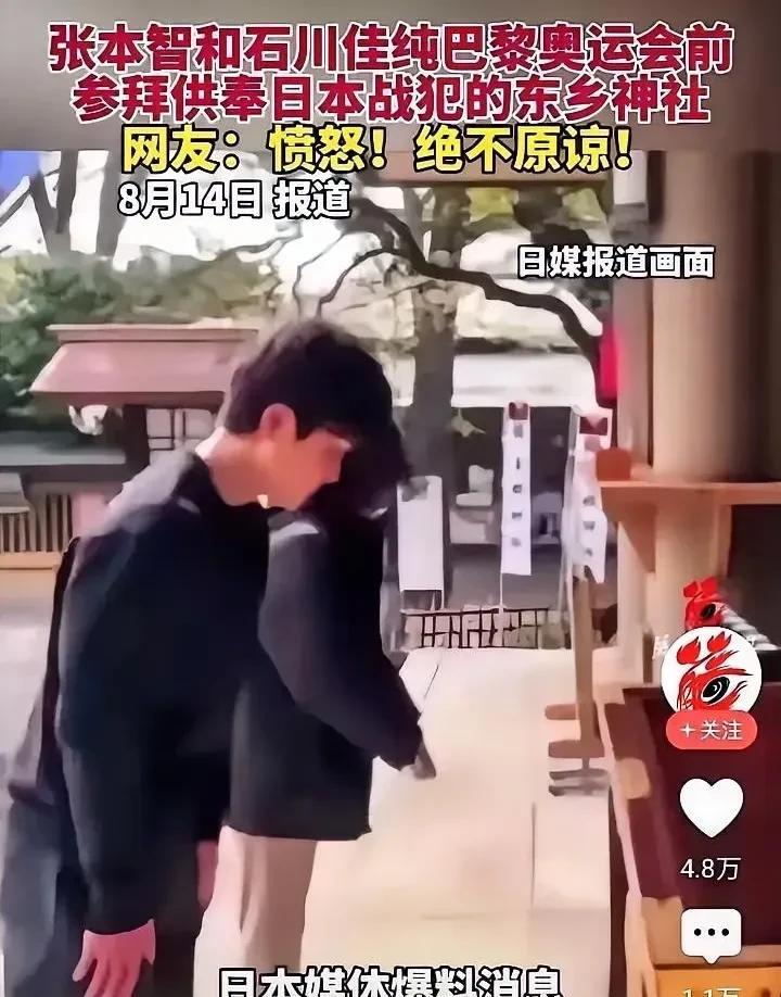 那些庆祝张本智和赢了的同胞，你们看看，张本骨子里是日本人，而且他参拜神社，这种行