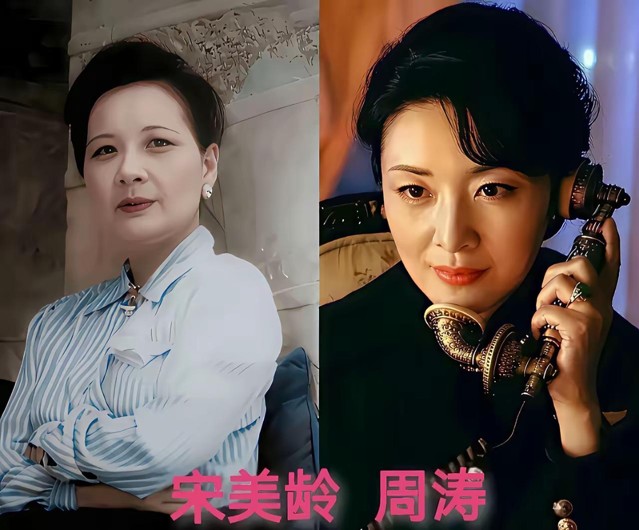 9个演过宋美龄的女明星！感觉最不像的就是刘涛了，刘涛演的更像一个女特务，我觉得和