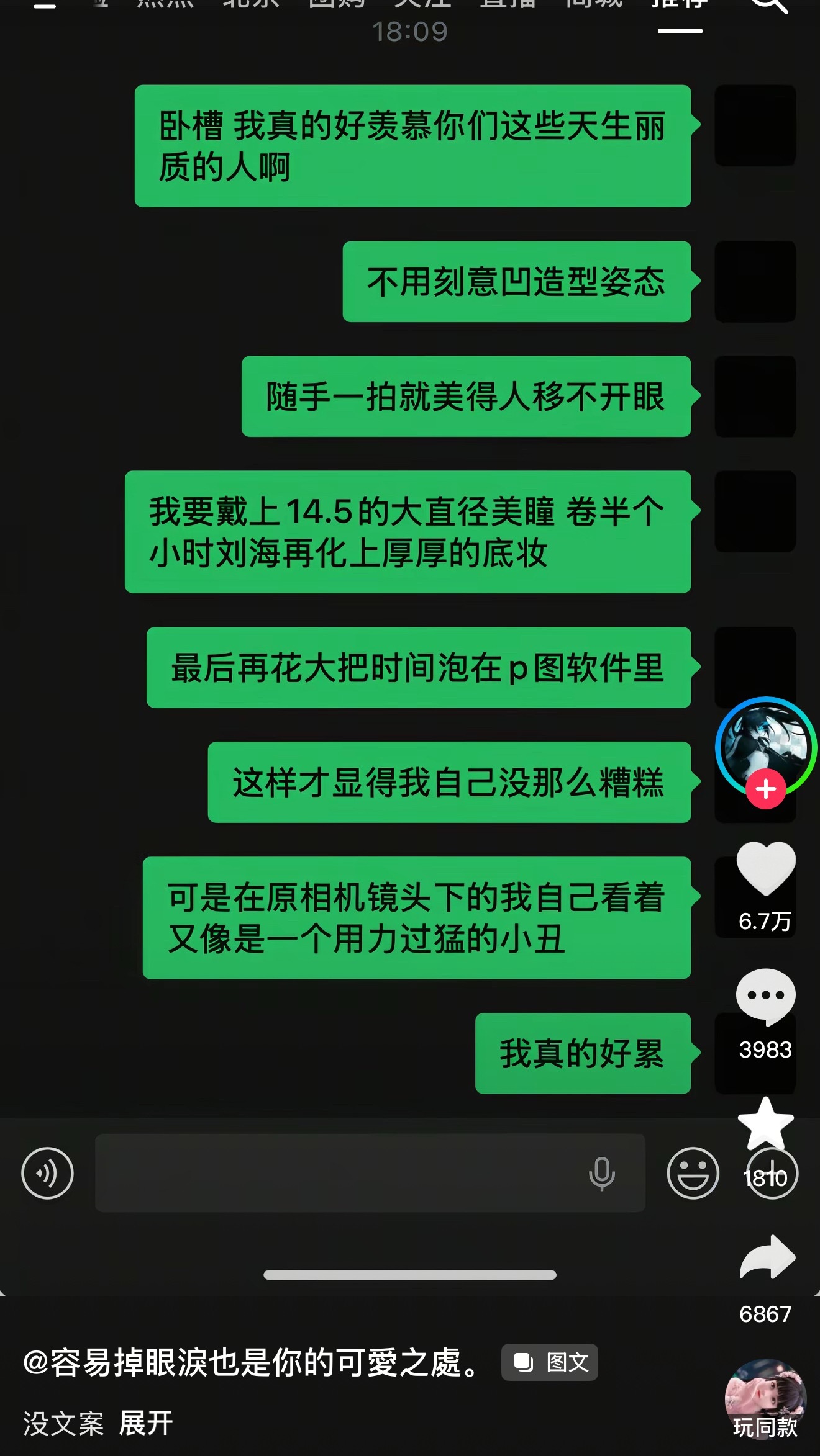 卧槽谁偷看我妆发过程了简直一模一样