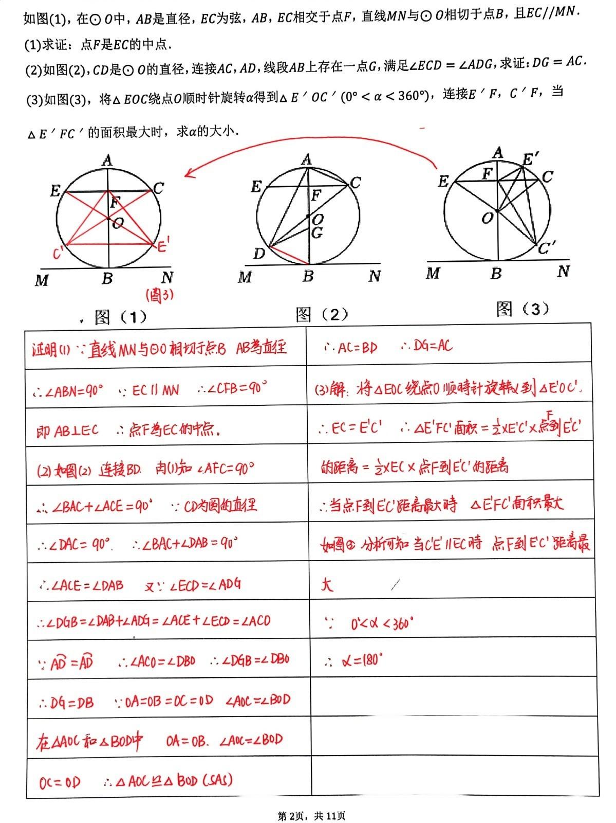2026年初三数学中考精品压轴题汇总，包括2025年各地数学中考题，每周练几道题
