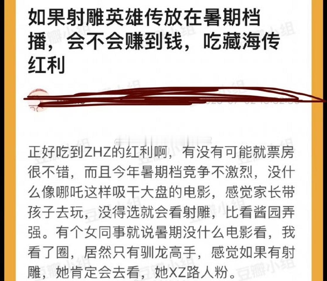 有网友问如果《射雕英雄传》放在暑期档播，会不会吃到藏海传的红利相比高