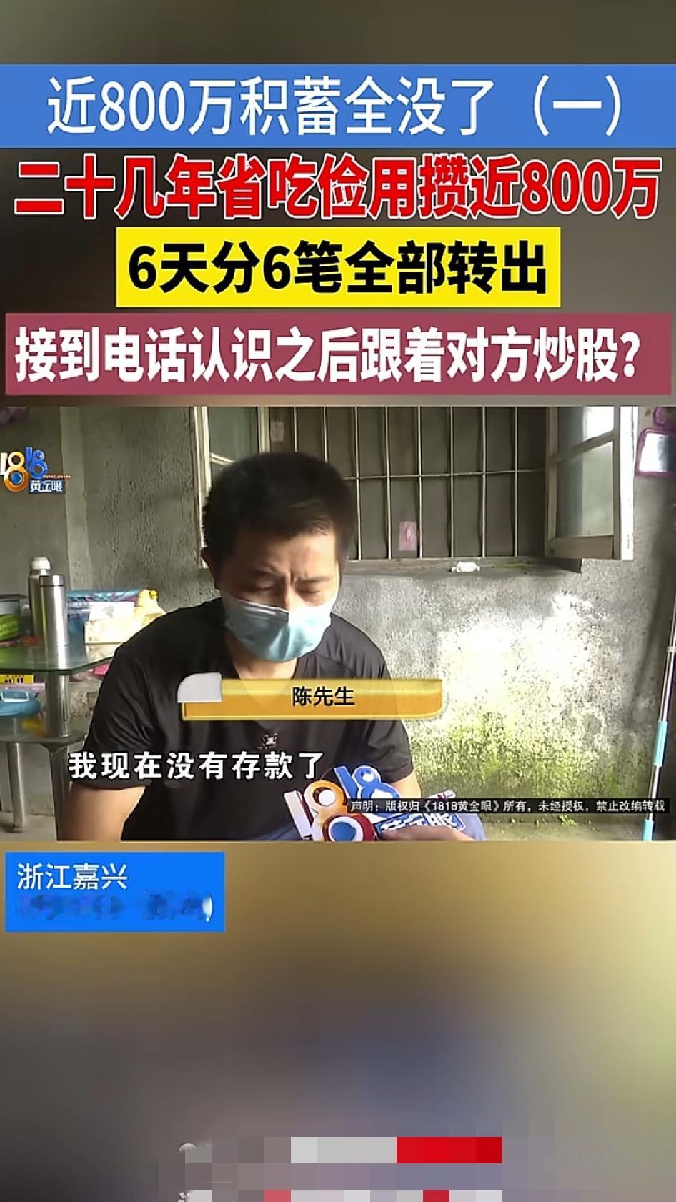 浙江海盐一位货拉拉司机陈先生，20年攒了789万，全部家当。6天时间，被一个虚假