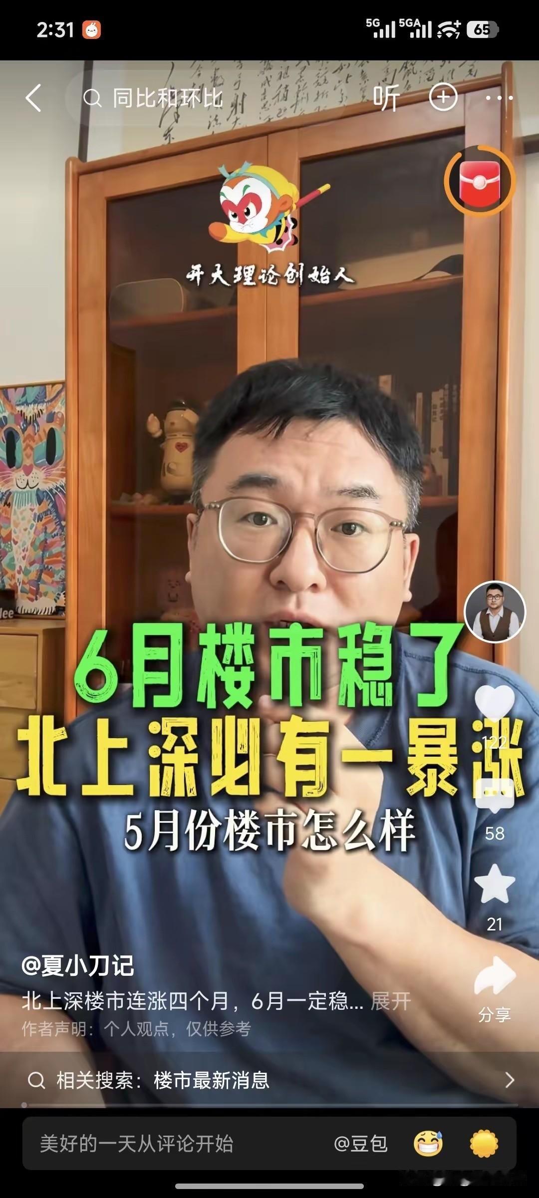 夏小刀：6月楼市稳了！北上深必有一个暴涨！你觉得暴涨的会是哪个城市？我觉得上