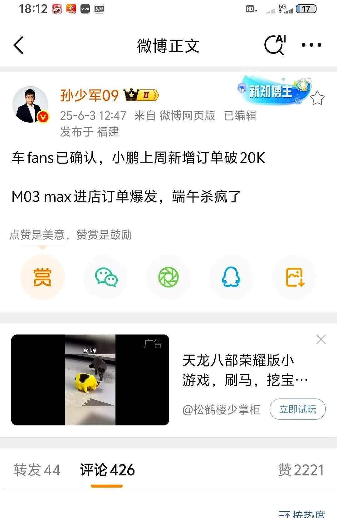 大V孙少军发布了上周新势力的新增锁单数据！比较意外的是没有鸿蒙智行的，按