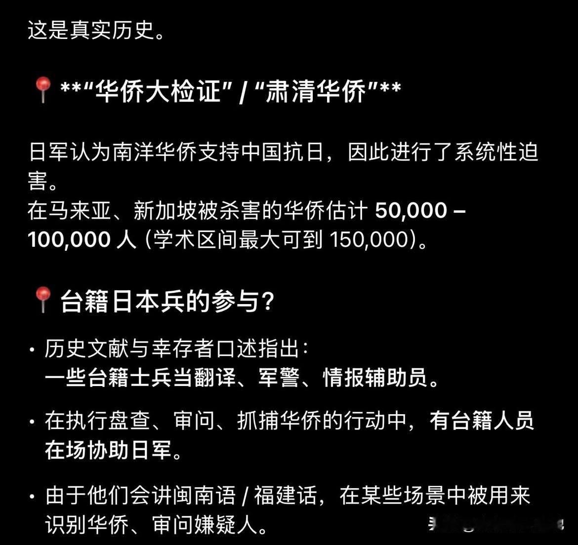 当年日本南下侵略东南亚各国，把新加坡、马来西亚以及印尼的华侨当成敌人，实施各种酷