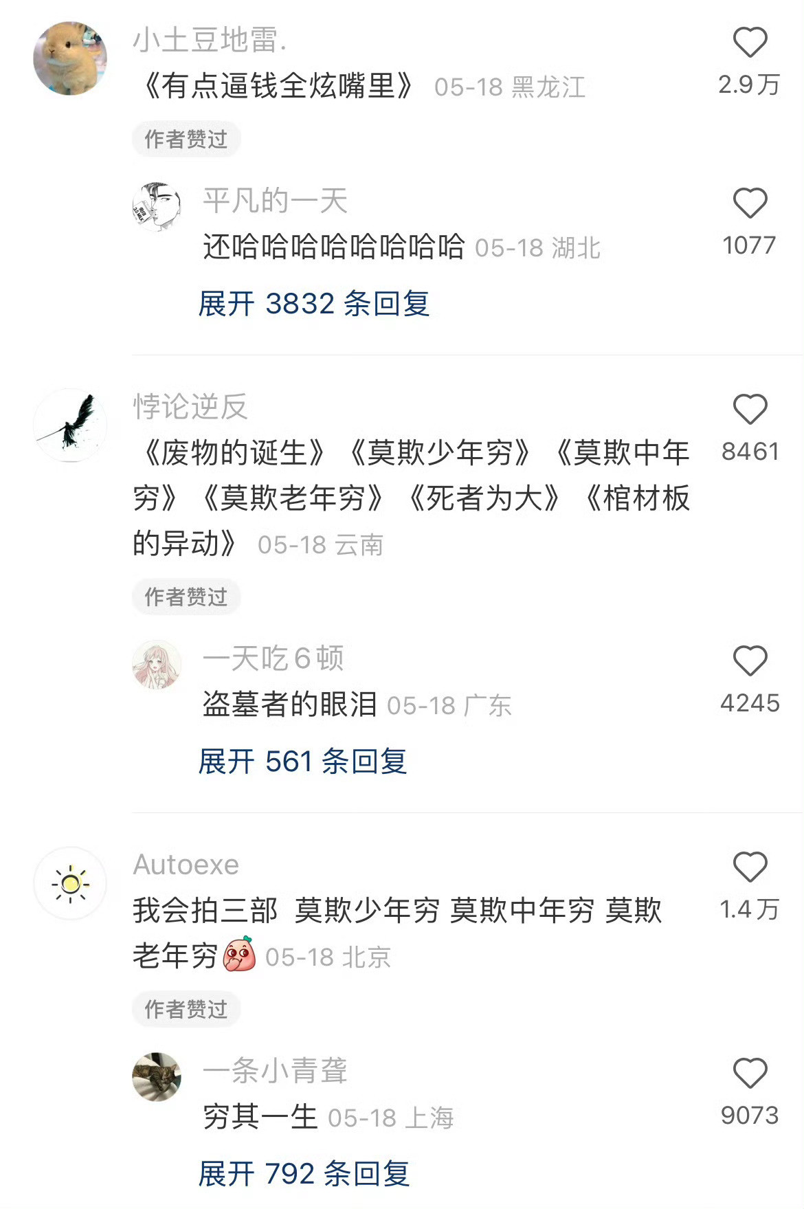 如果把你的一生拍成一部电影，你会叫啥名字