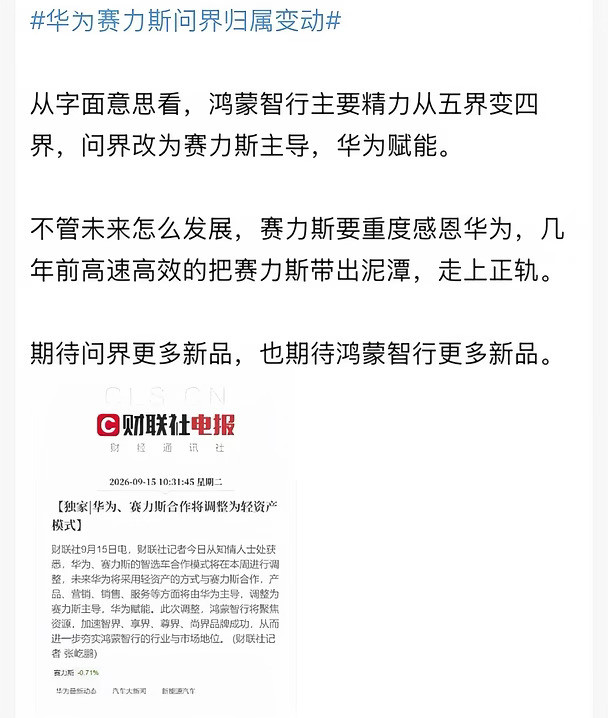 买了华为问界的车主天塌了啊