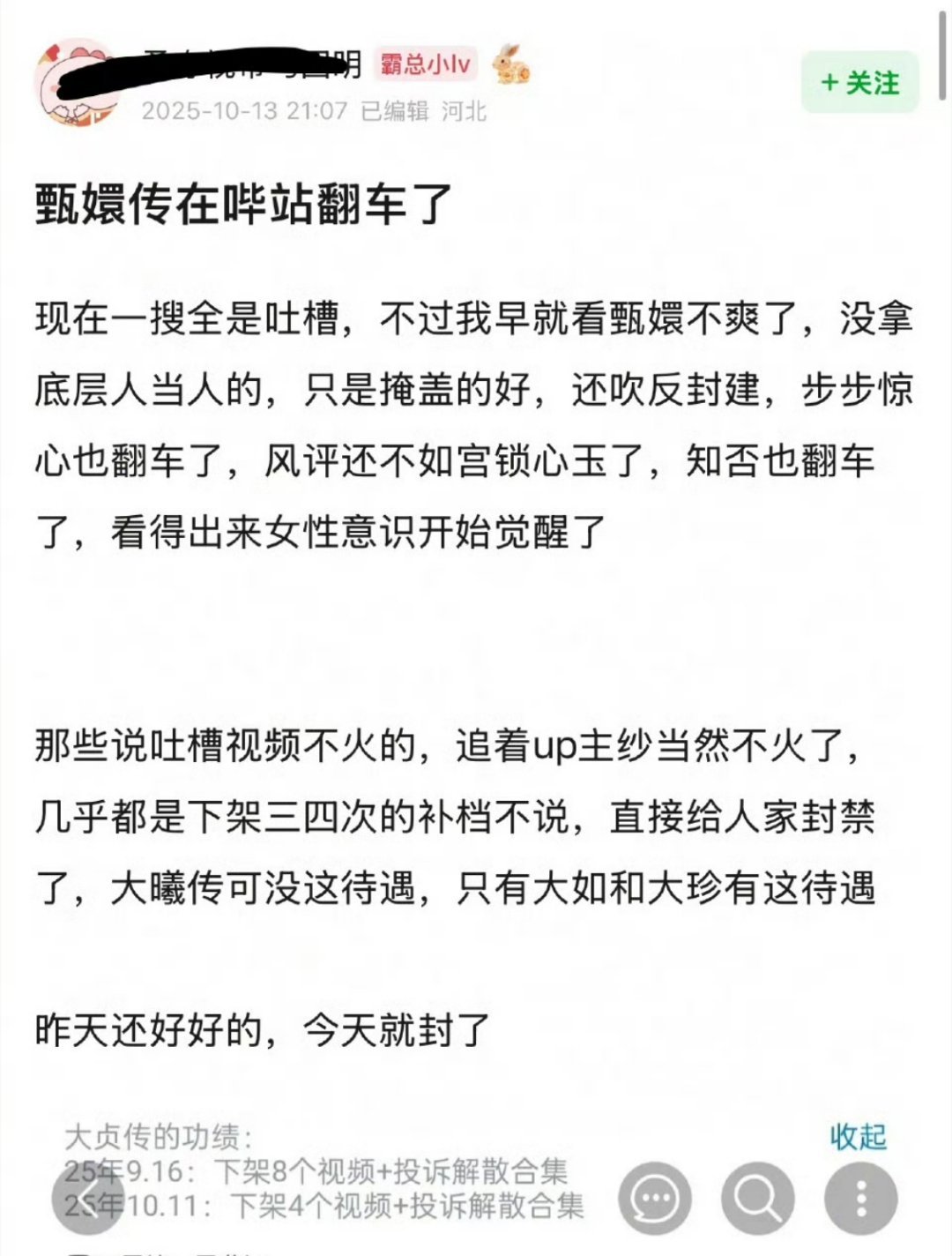 B站吐槽的风吹到了甄嬛传​​​