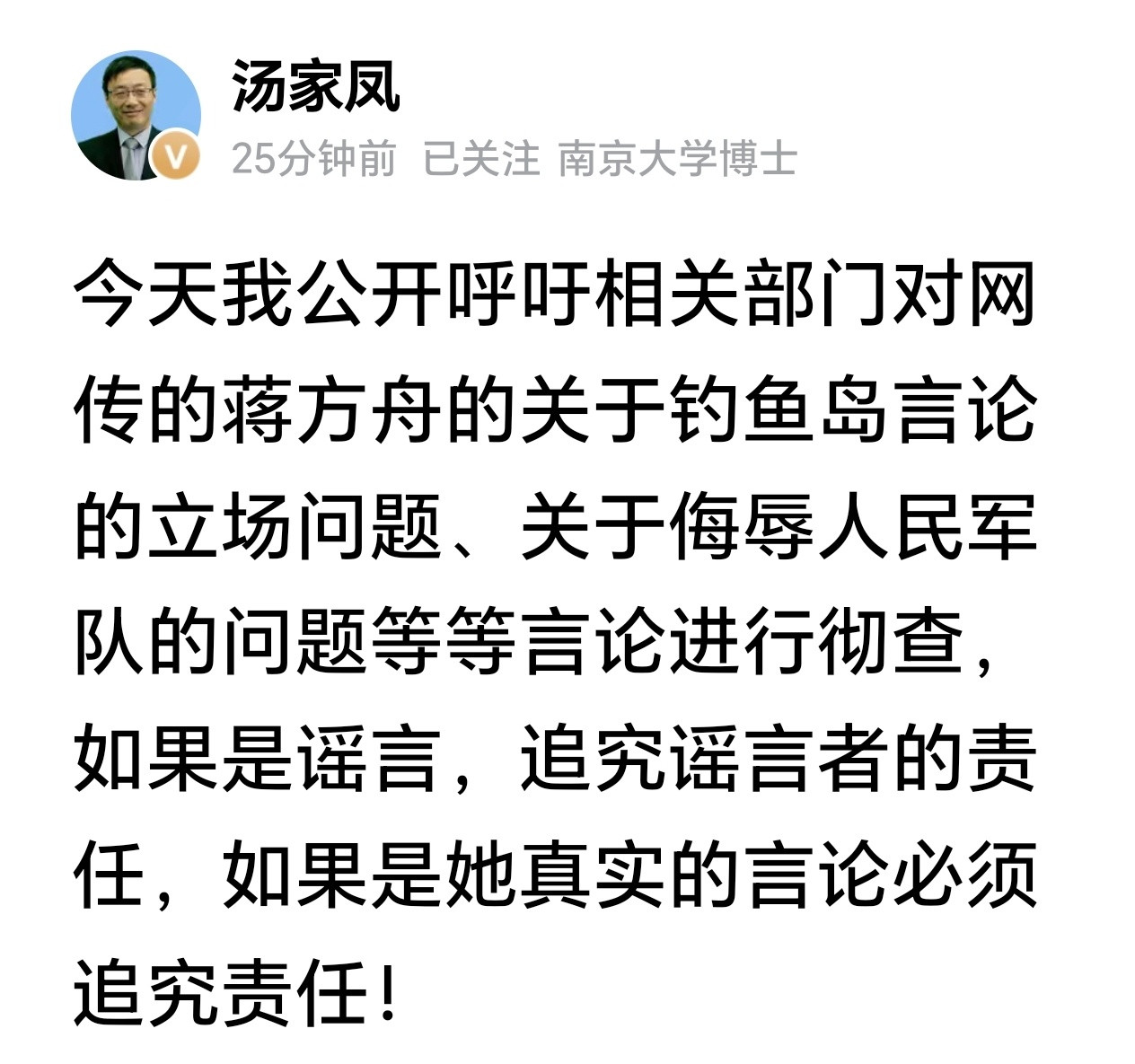 关于蒋方舟，汤家凤博士出手了！