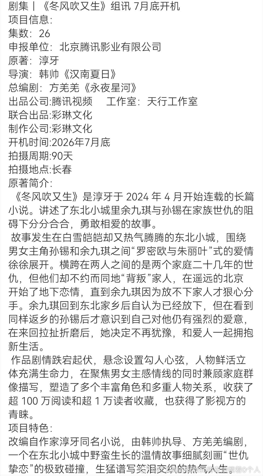 很无聊女主还是活泼开朗东北姑娘集均1500档顶天了完全不看好