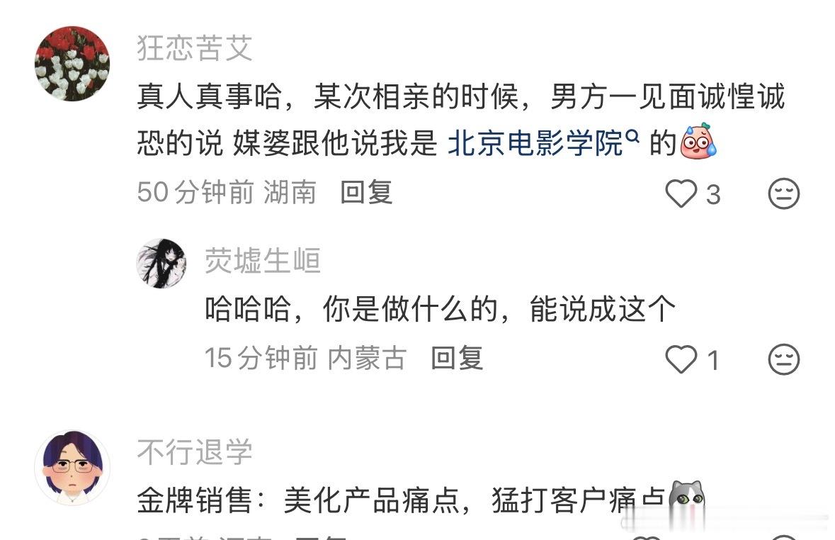 说话艺术还是得跟媒婆学才行