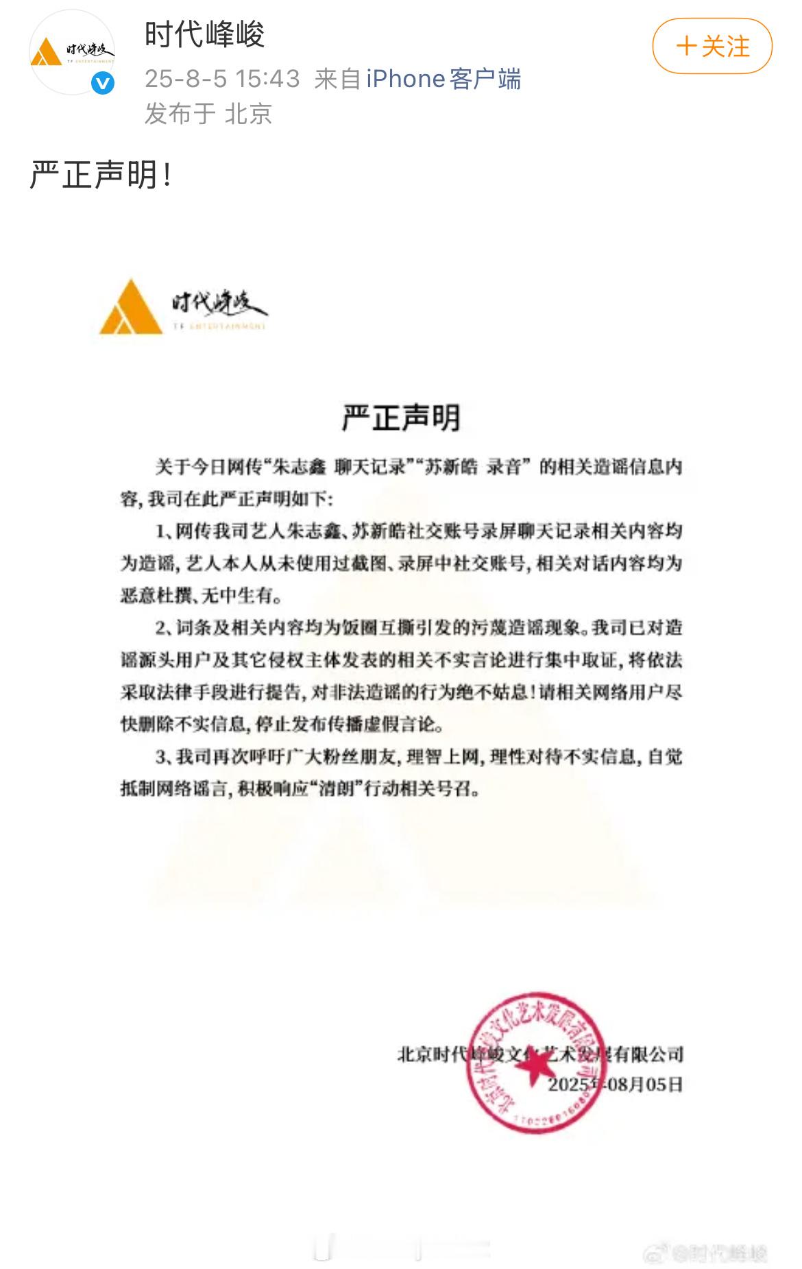 时代峰峻发布最新声明：​​​