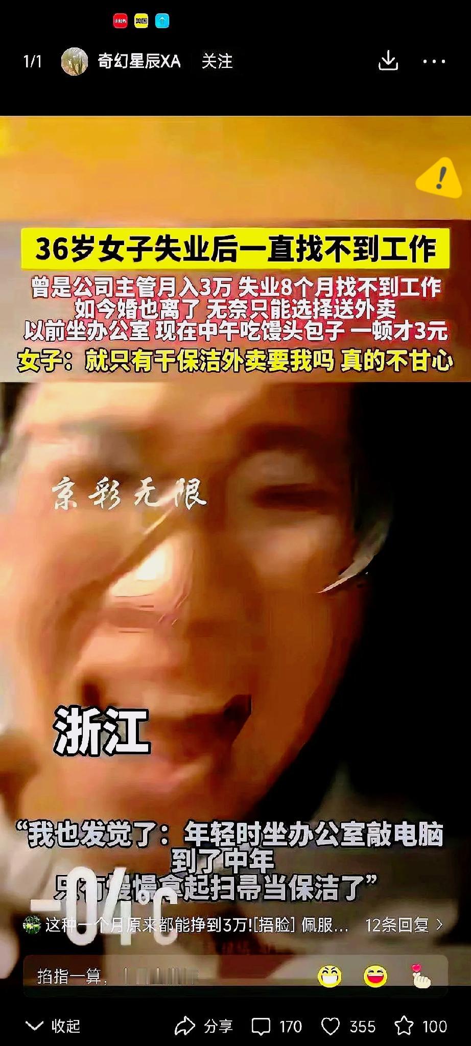 刷到36岁女高管的经历，真的越想越脊背发凉！曾经月入3万、走路带风的职场精