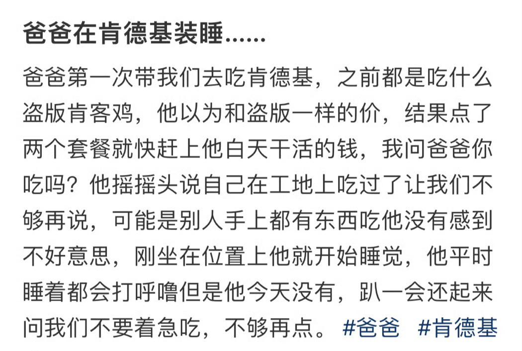爸爸在肯德基装睡…