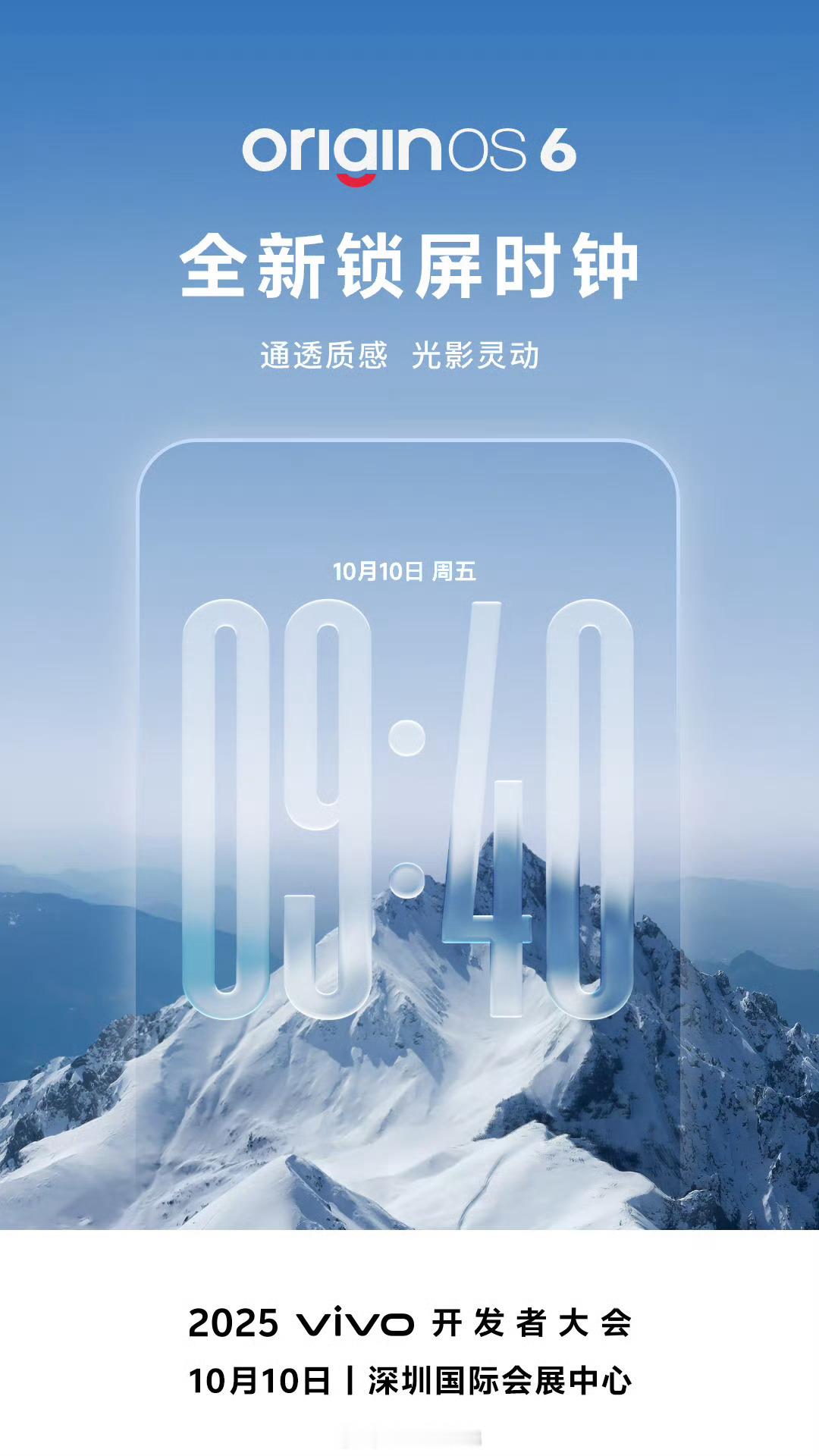 OriginOS6全新锁屏时钟，这液态玻璃般的通透质感，是不是很眼熟？[偷笑