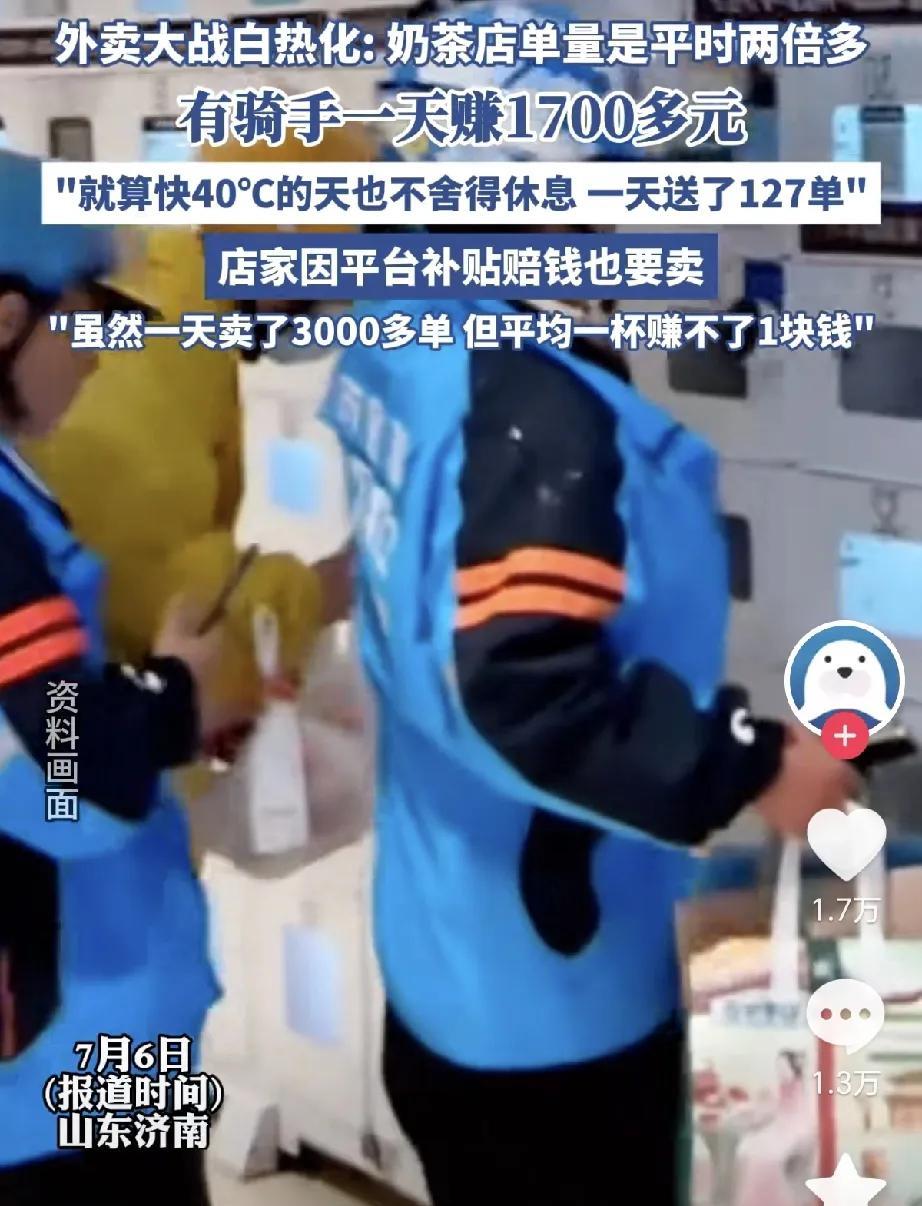 外卖商战，让骑手能变成高薪职业了。一天赚1700元，送了127单虽然赚的多，但