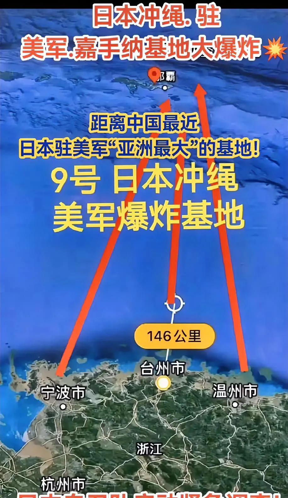 美军基地炸了，弹药去哪儿了？一场爆炸，把冲绳美军基地的遮