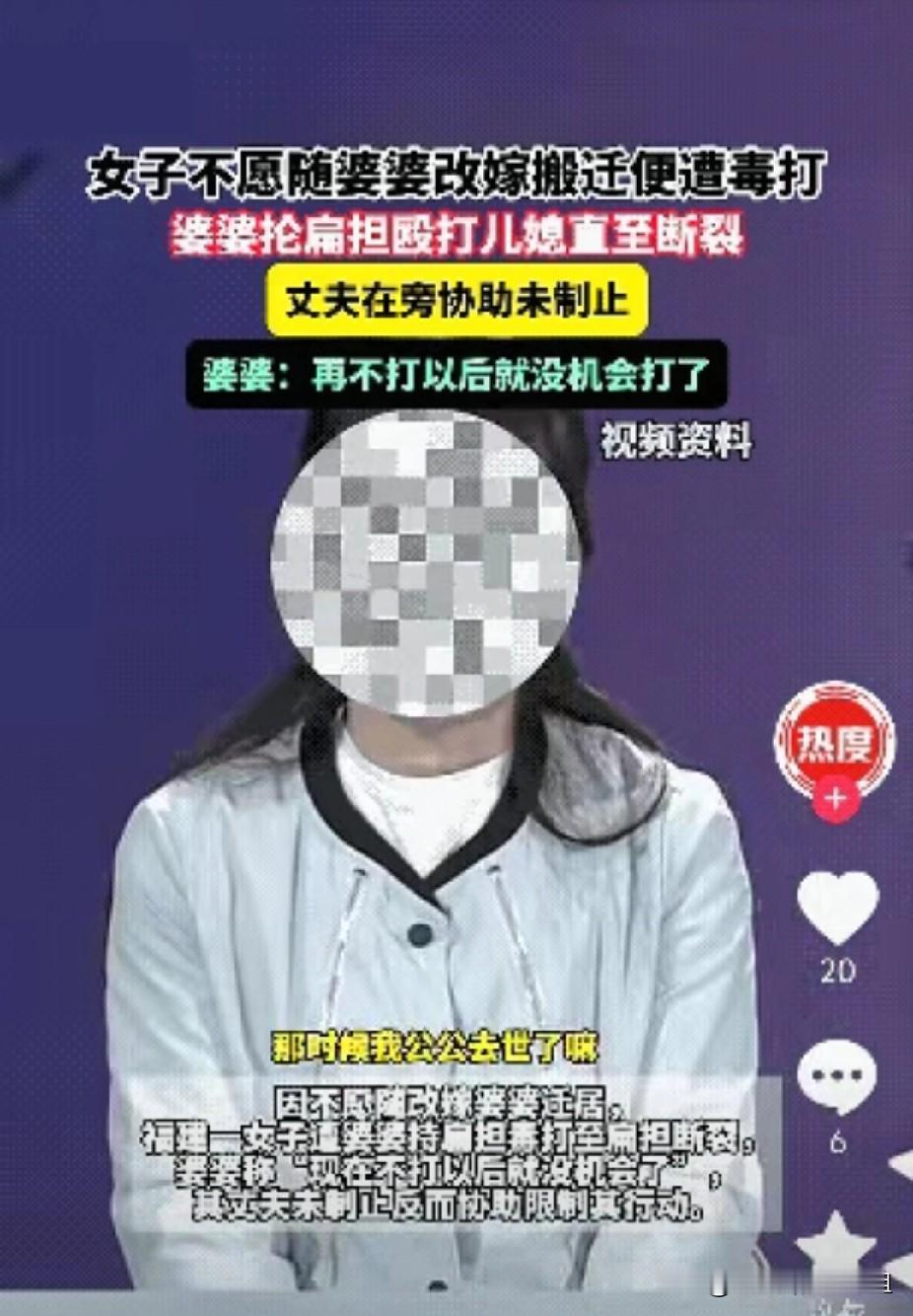 福建，一女子看一男子老实就嫁给了他，后长期遭家暴，怀孕后还被踹倒。婆婆要改嫁搬迁
