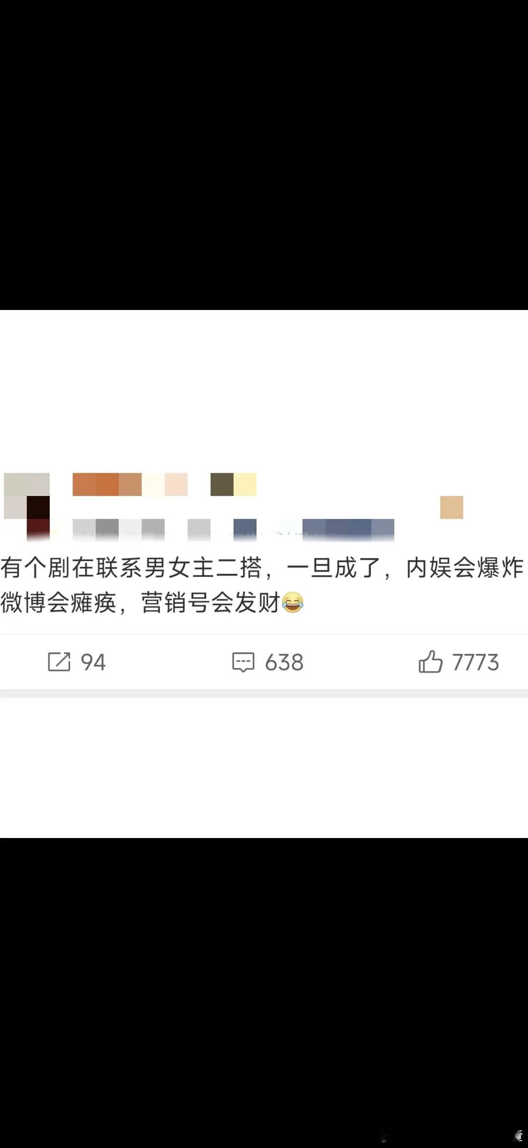 那对男女主二搭微博会瘫痪营销号会发财