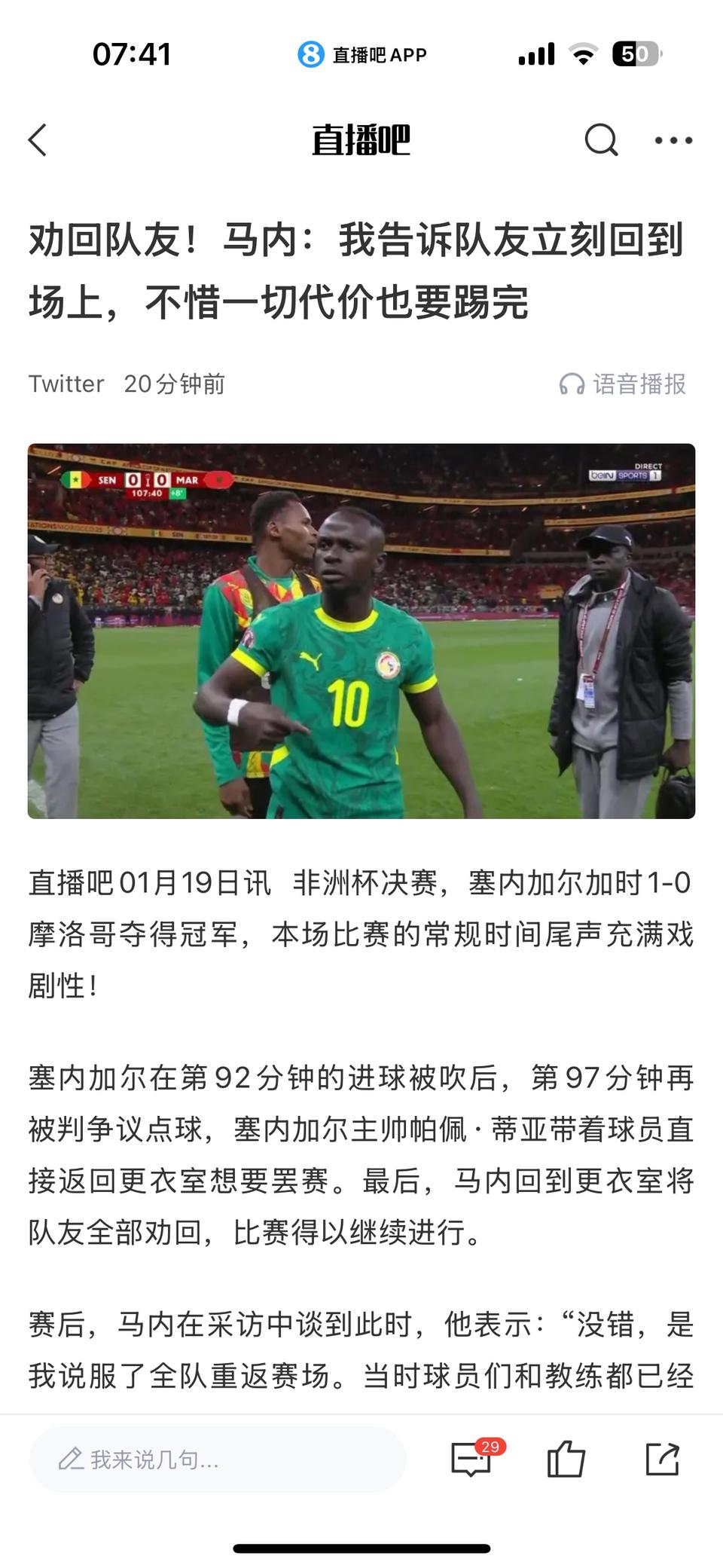 马内是真正的非洲球王没得黑！这次非洲杯决赛，塞内加尔领先1球被吹掉，裁判又判