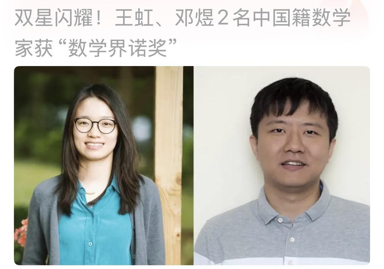 争议：国内能培养出真正的数学家吗？2026年菲尔兹数学，4个名额有两个给了两