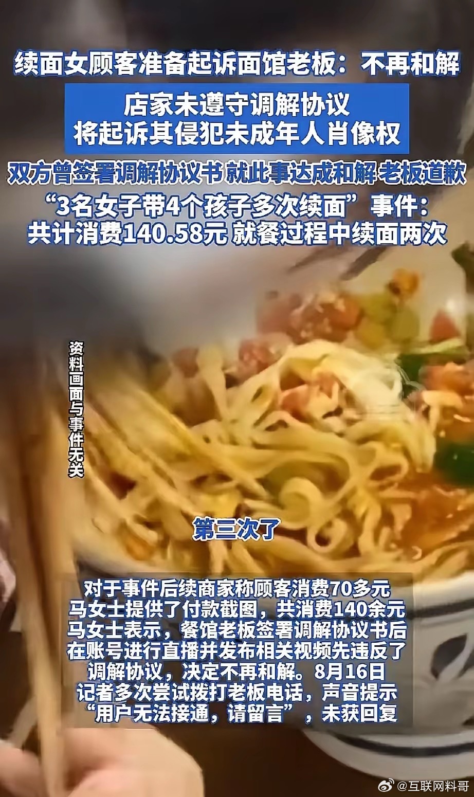 郑州续面这事的瓜基本都扒清楚了，说白了就是这么回事儿：1.、总共花了140块，有
