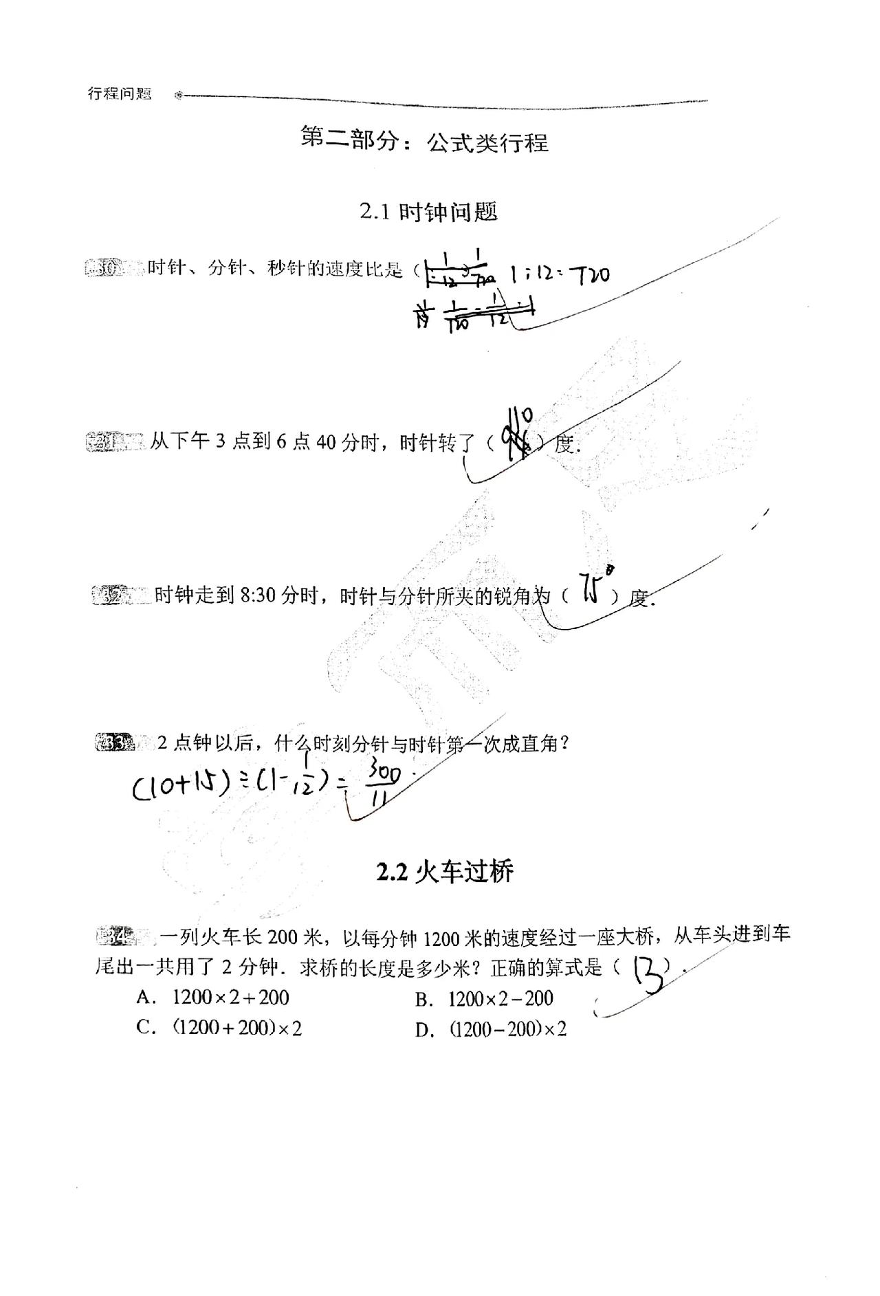 行程问题今天部分验收奥数孩子惧怕行程问题其实很正常这类问题可以出简单也