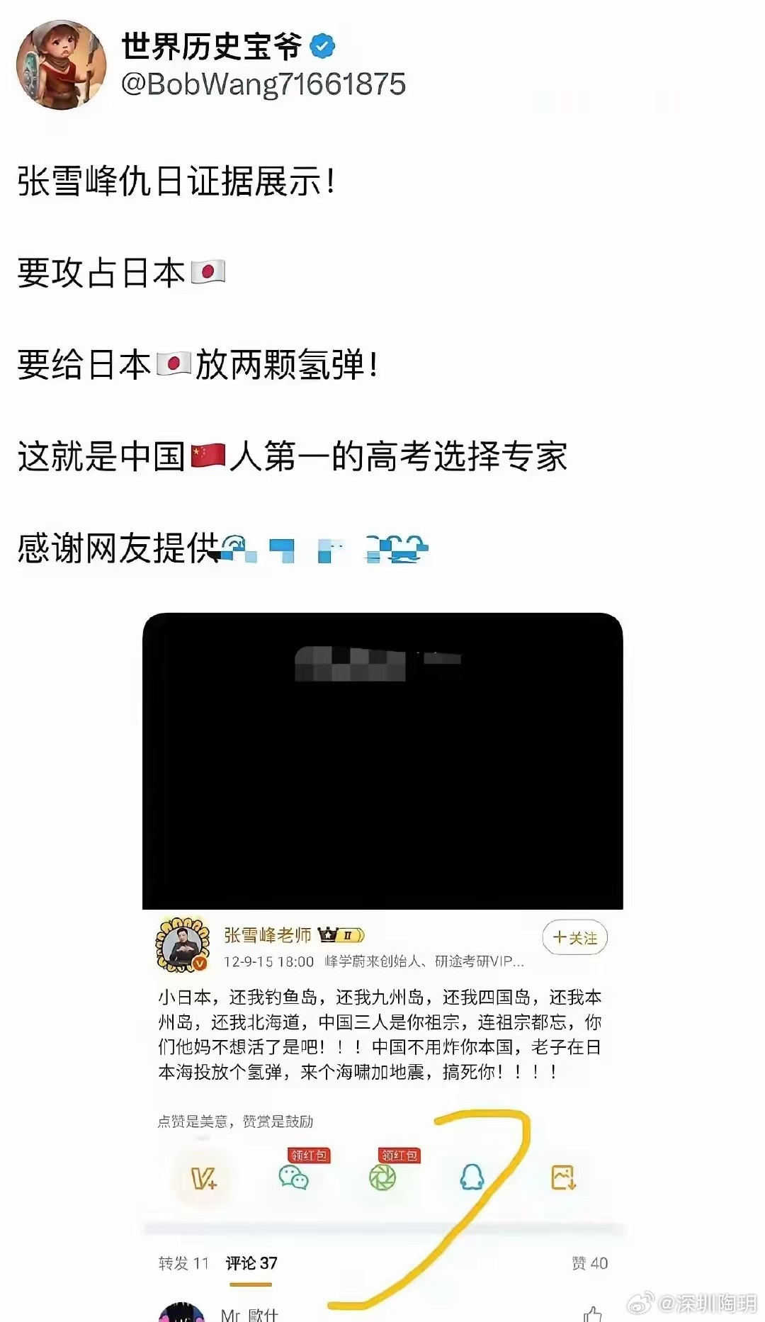 张雪峰老师被殖人在外网挂了！这个扒出来是根正苗红，而罗永浩以前的扒出来，哈哈。。