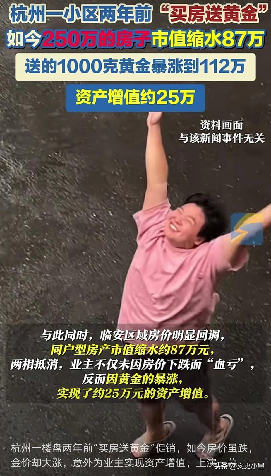 世事难料，一哥们当初花250万买的房子，现在虽然房价跌了87万，但当时买房时，开