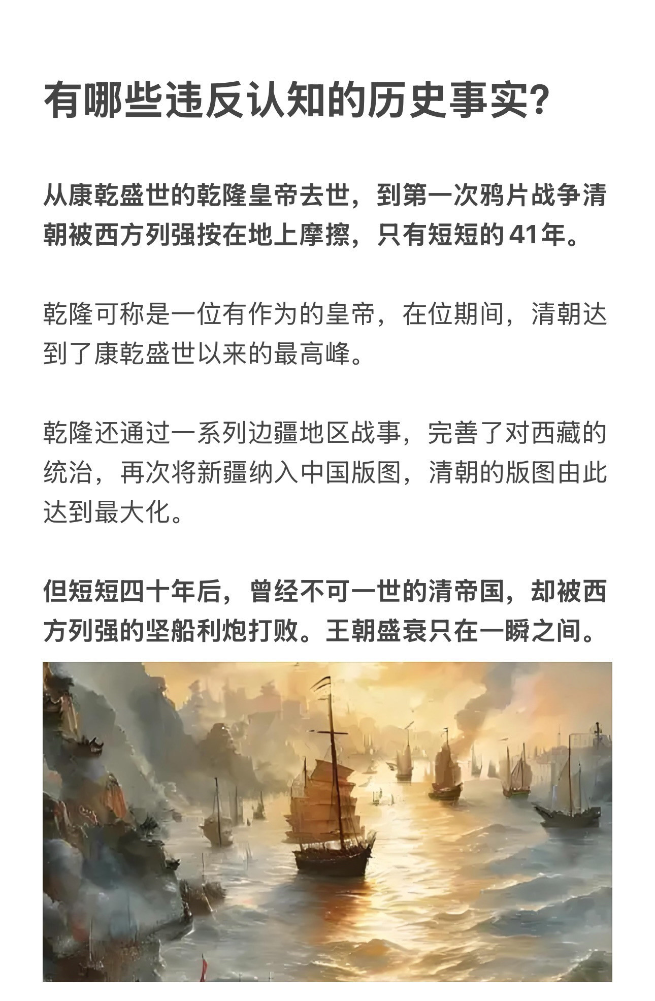 乾隆去世到第一次鸦片战争只有四十年，王朝的盛衰真的只在一瞬之间