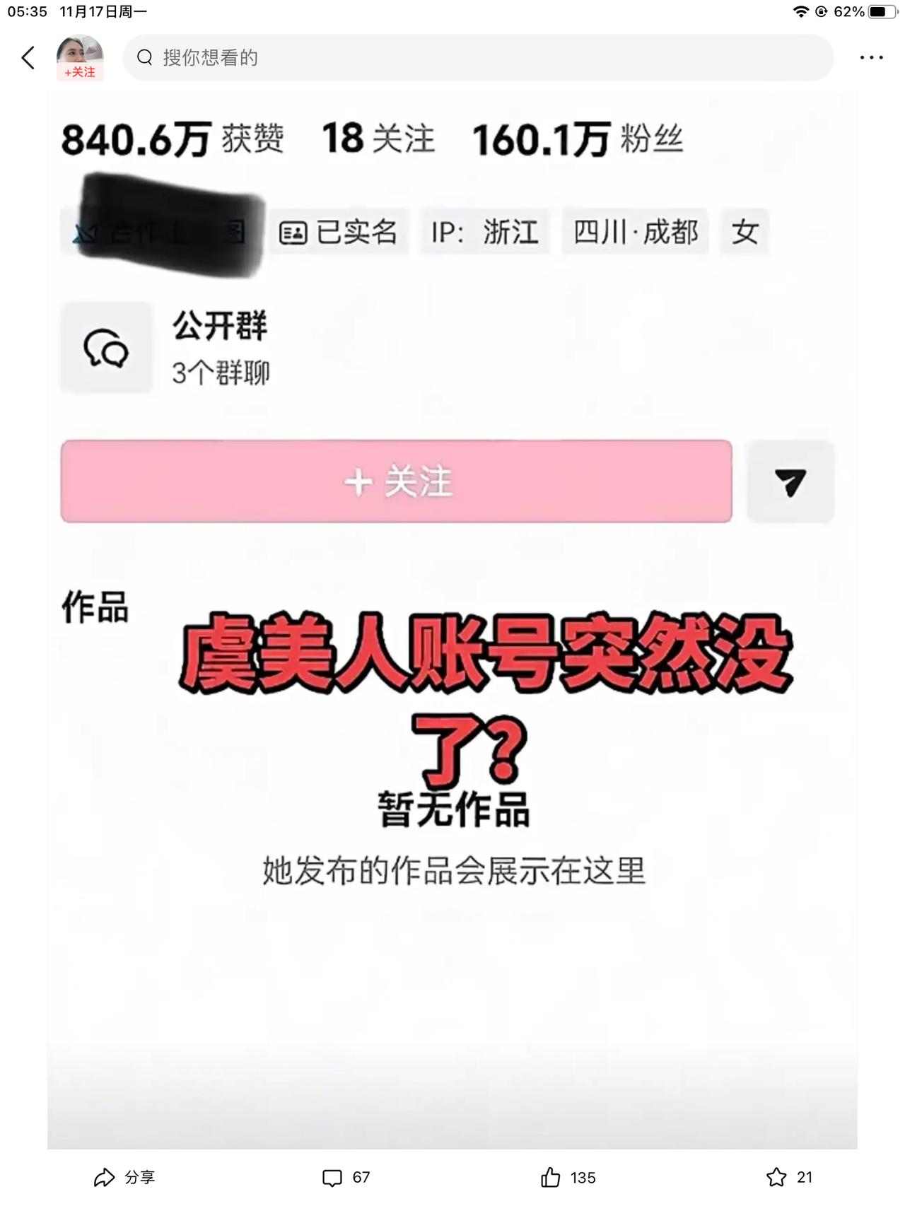 虞美人的账户没了？都说她泄露了天机？你说该不该感谢她？于大嘴只是想通过账号给
