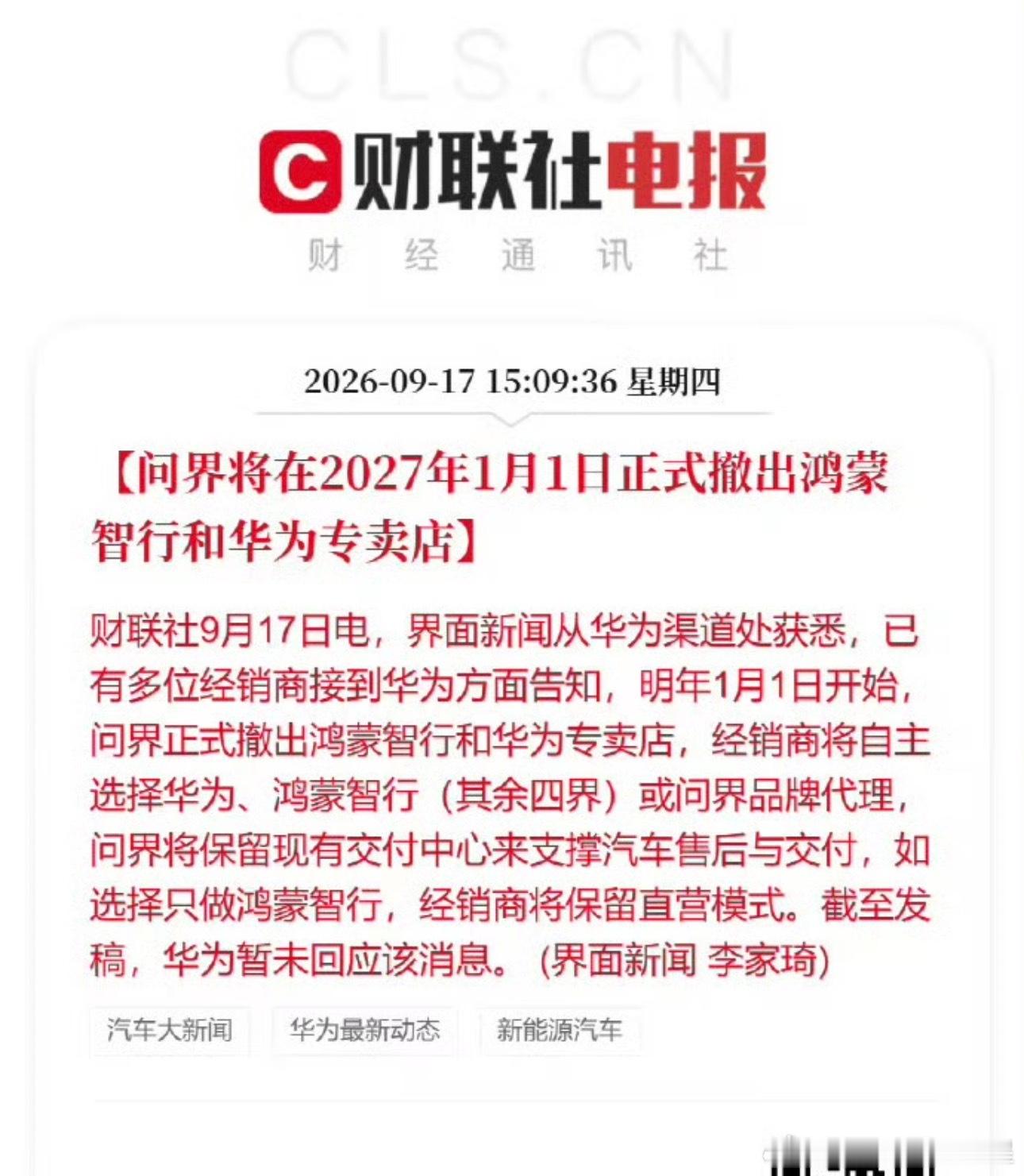 问界撤出鸿蒙智行门店第一波影响已经来了，实话说。问界和鸿蒙智行。目前大家都在台