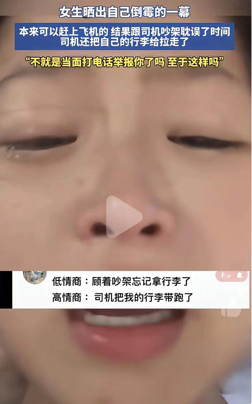 机场网约车争执一事，看得人五味杂陈。女子和网约车司机发生争吵，当场直接举报