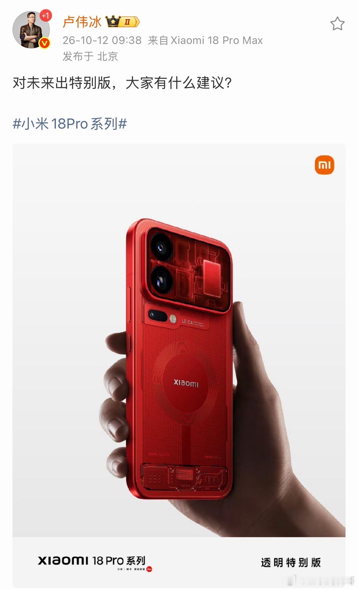 小米旗舰机又要出新品了，看这个图就感觉非常炸裂！​​​